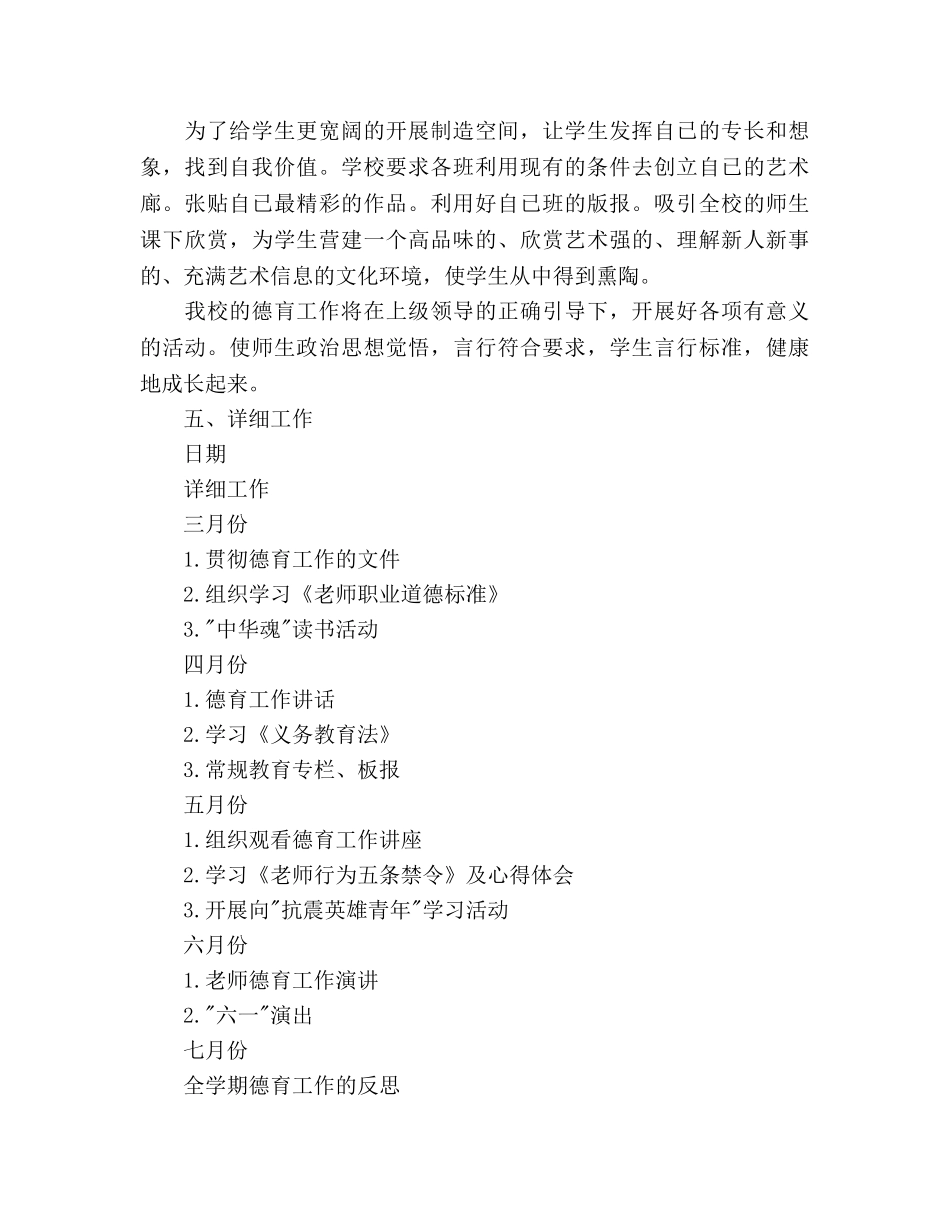 小学第二学期德育工作参考计划 _第3页