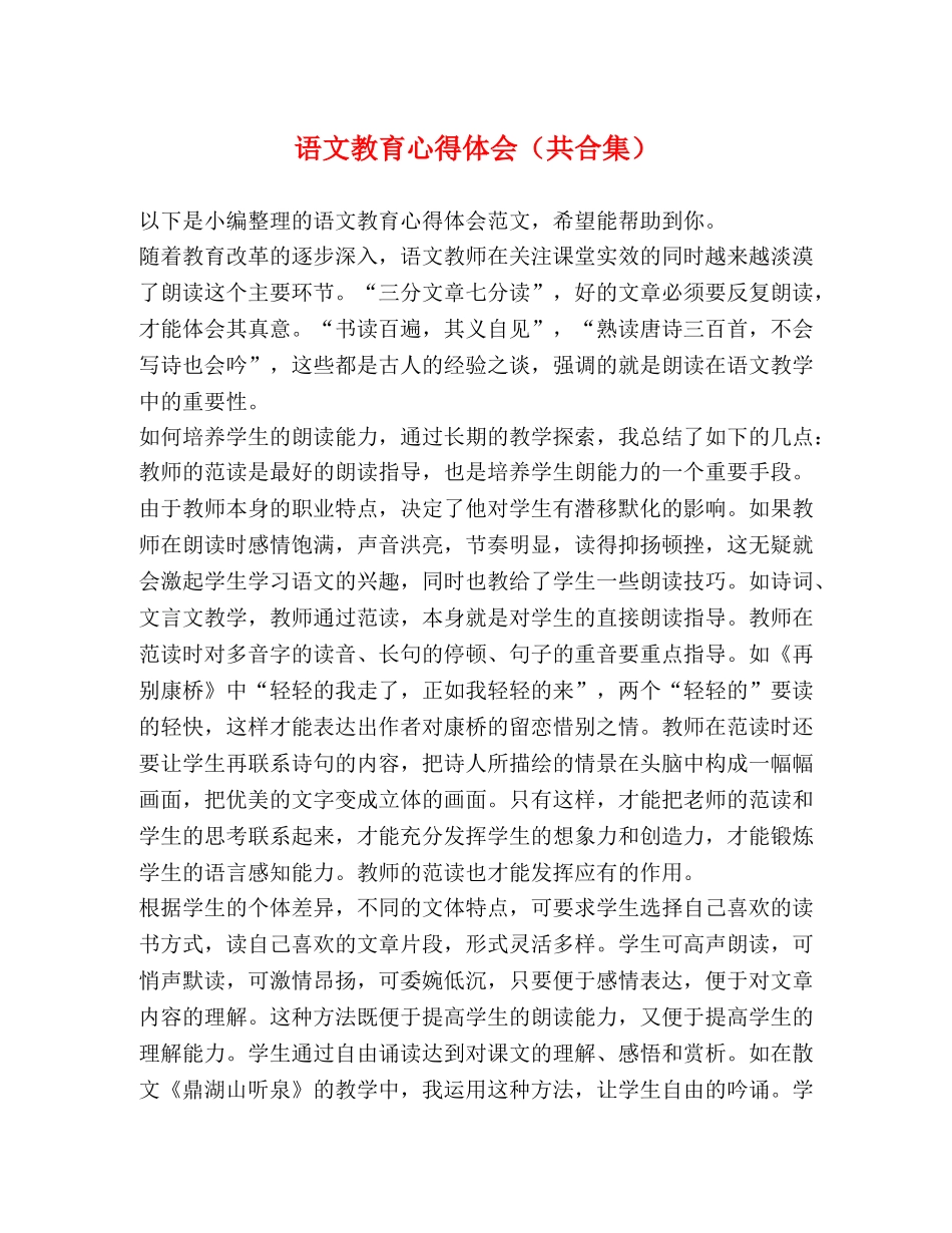 委托书-语文教育心得体会（共合集） _第1页