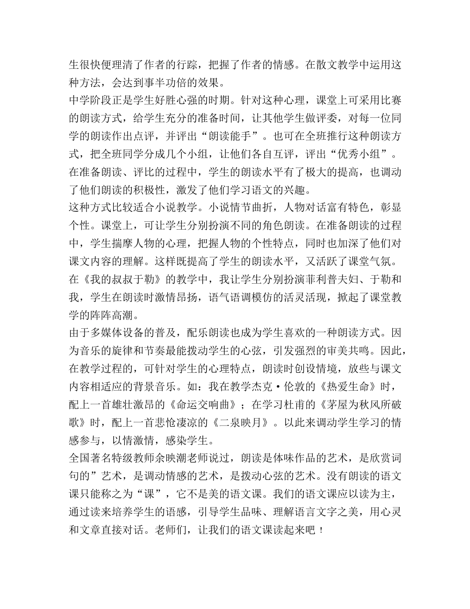 委托书-语文教育心得体会（共合集） _第2页