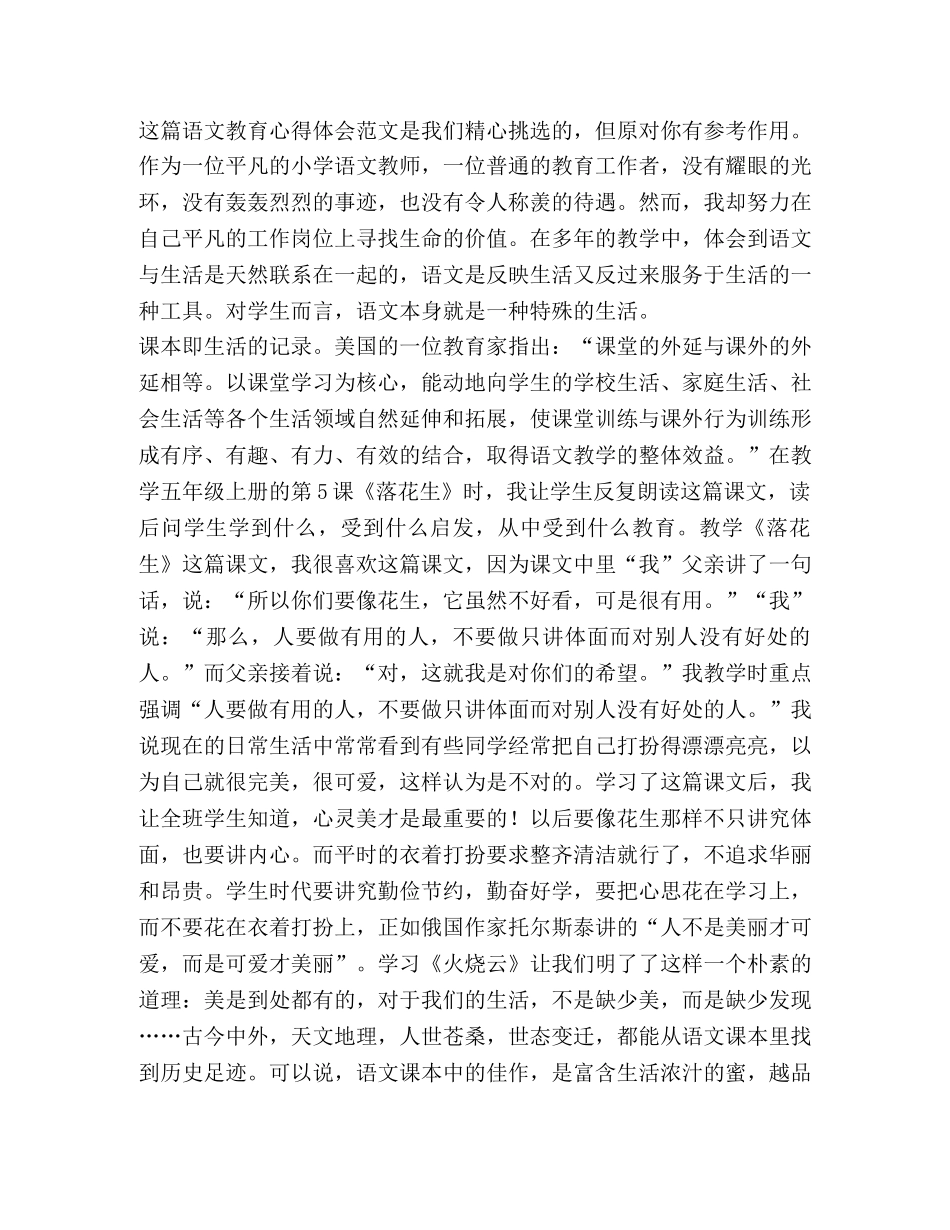 委托书-语文教育心得体会（共合集） _第3页