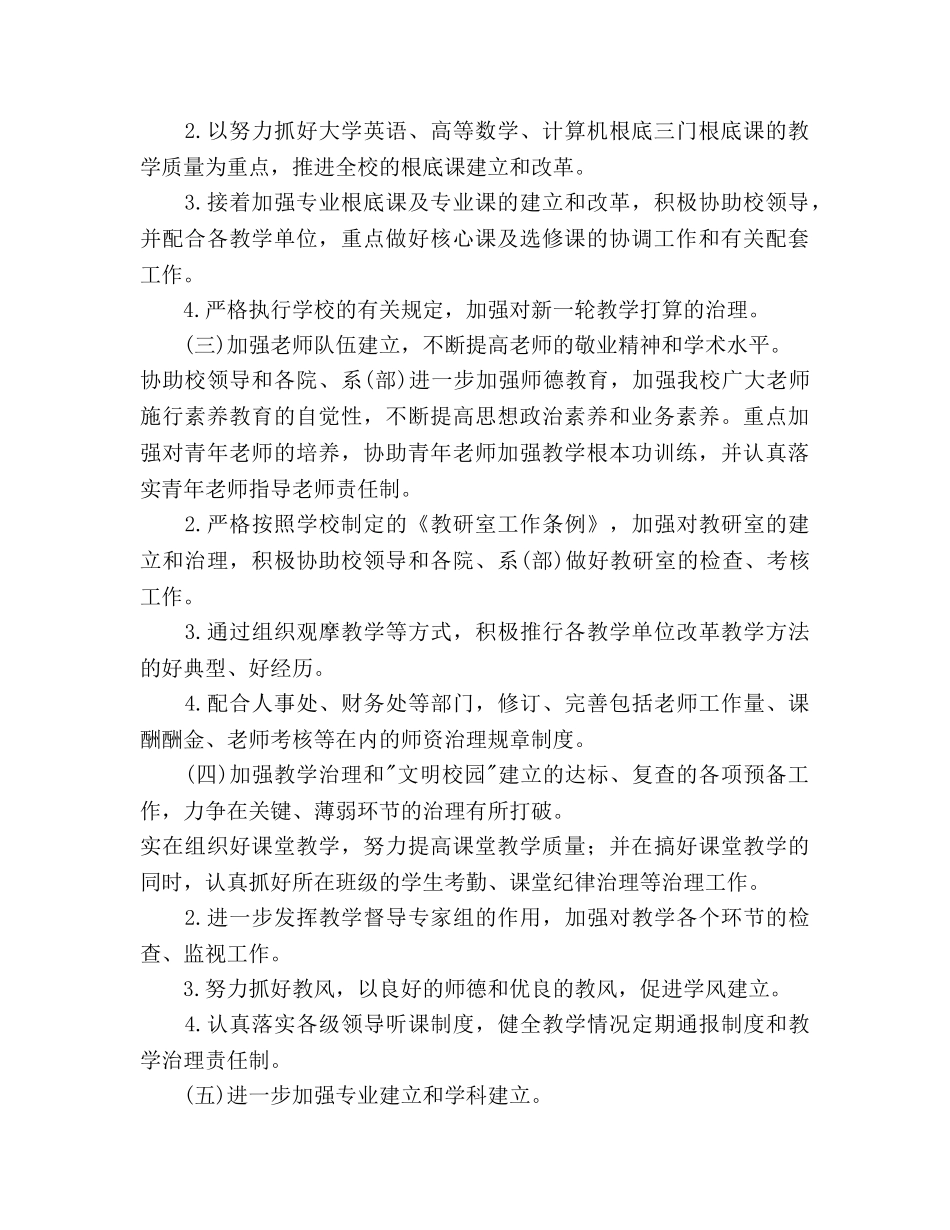 教务处下半年工作参考计划 _第2页