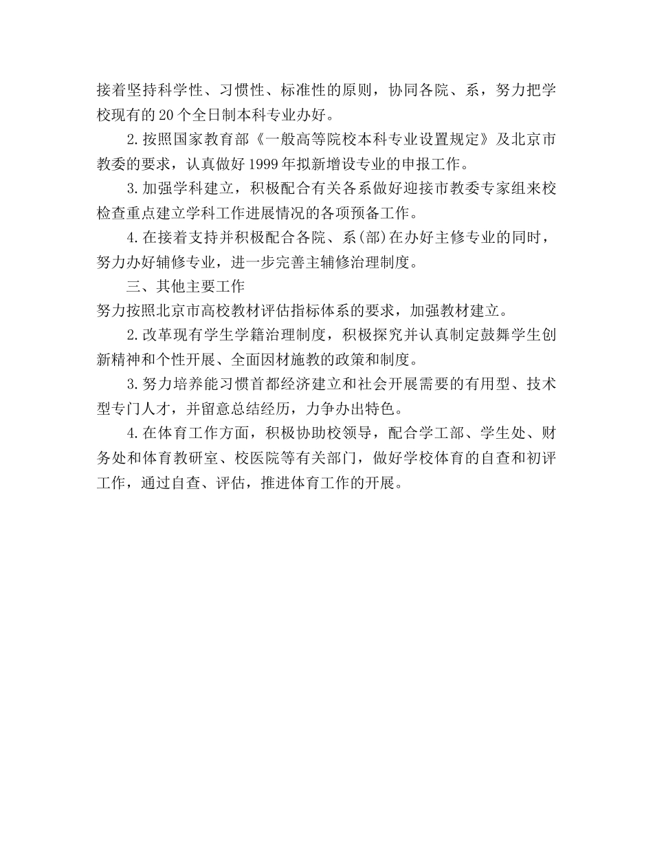 教务处下半年工作参考计划 _第3页