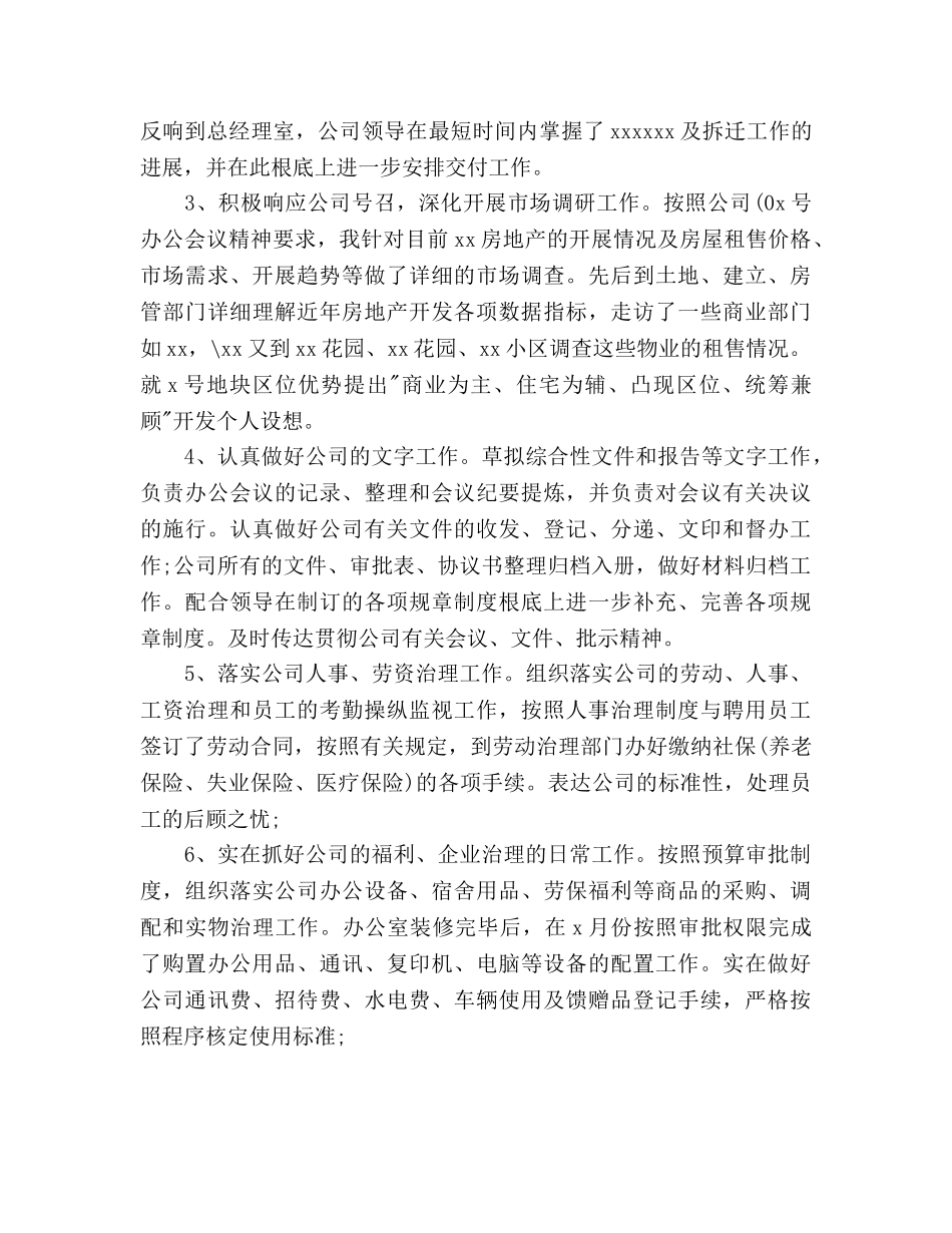 办公室主任个人年度工作参考计划 _第2页