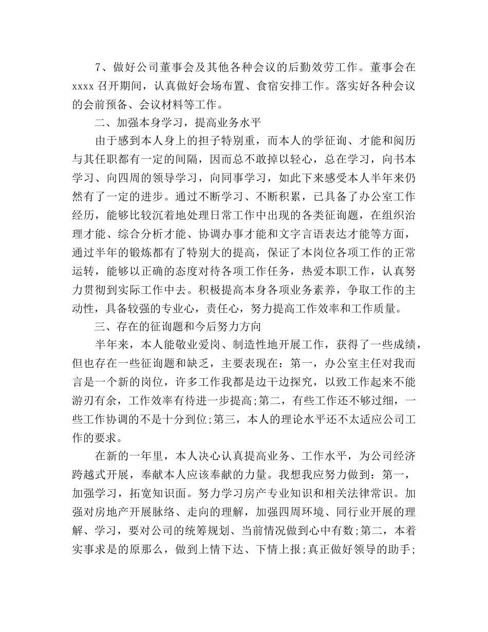 办公室主任个人年度工作参考计划 _第3页