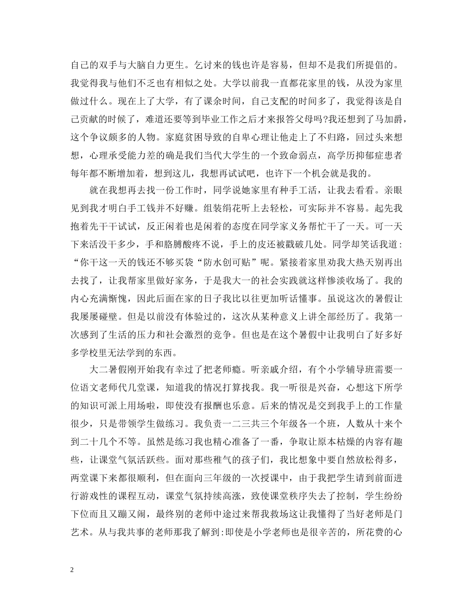 大学生社会实践心得体会2000字 _第2页