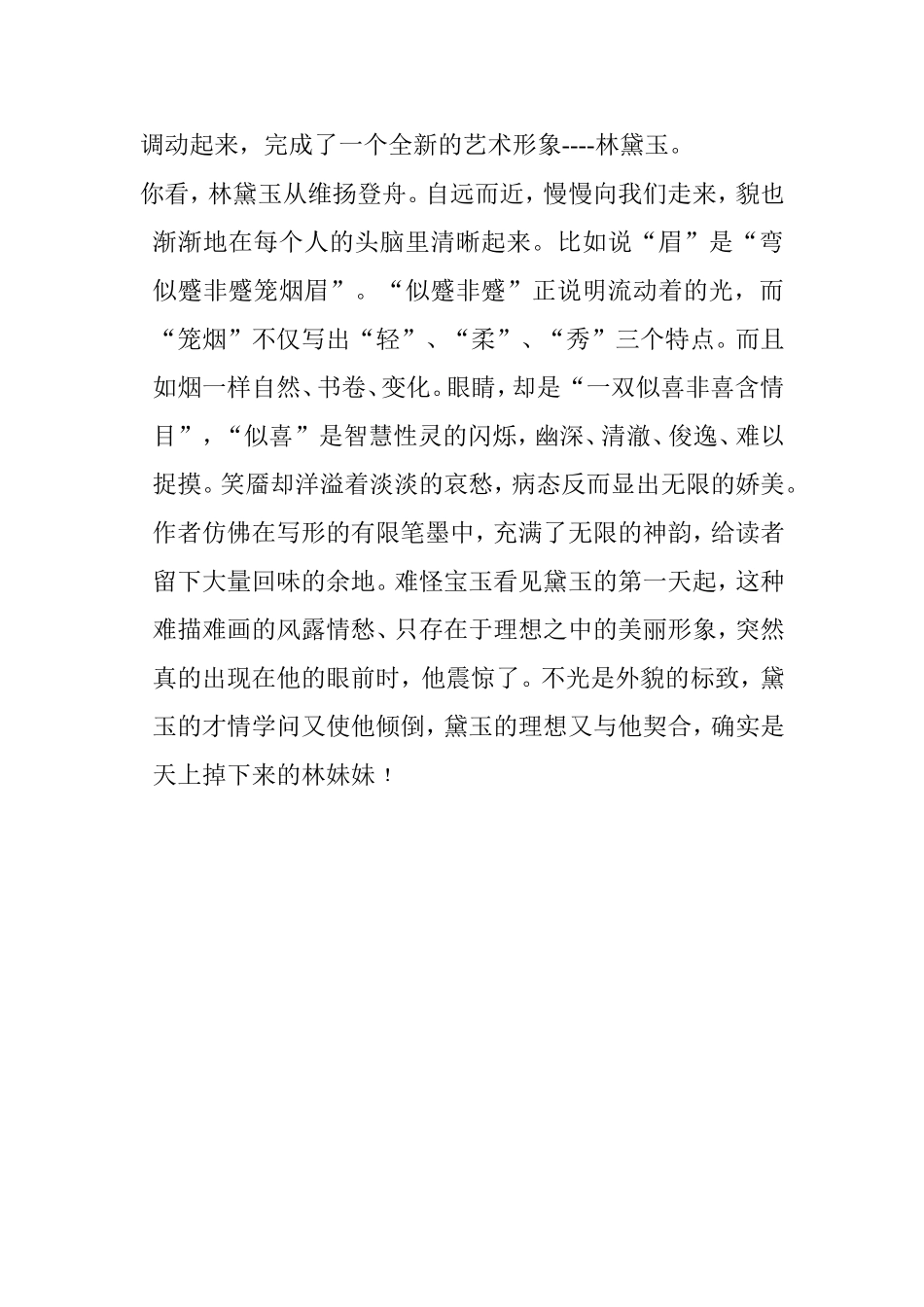 林黛玉的精神世界_第2页