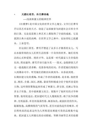 林黛玉的精神世界