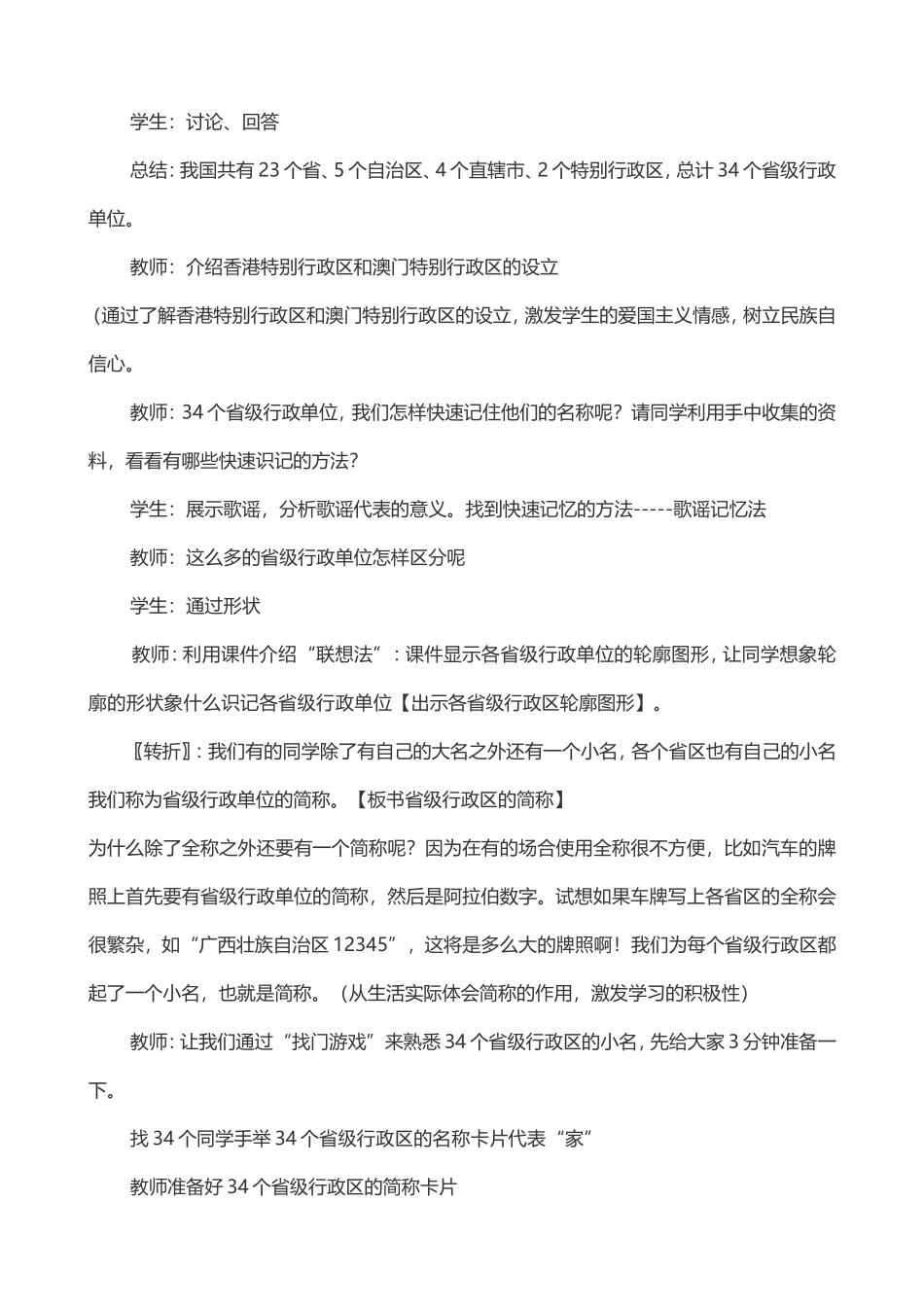 初中地理《中国的行政区划》教学案例_第3页