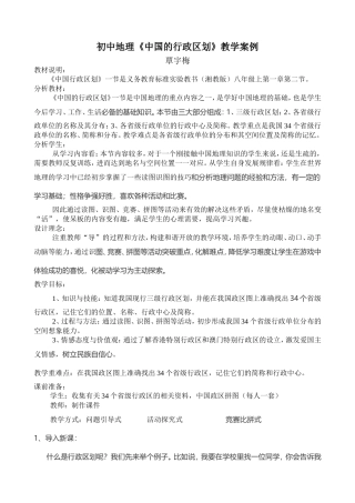 初中地理《中国的行政区划》教学案例