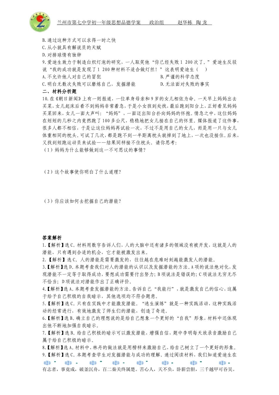 七年级思想品德（上）学案112_第2页