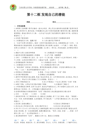 七年级思想品德（上）学案112