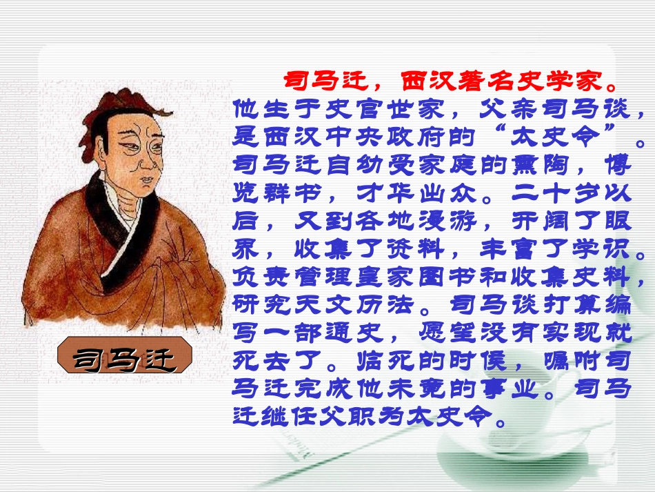 《陈涉世家》参考课件2_第2页