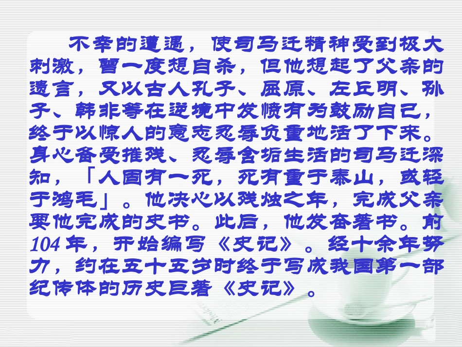 《陈涉世家》参考课件2_第3页