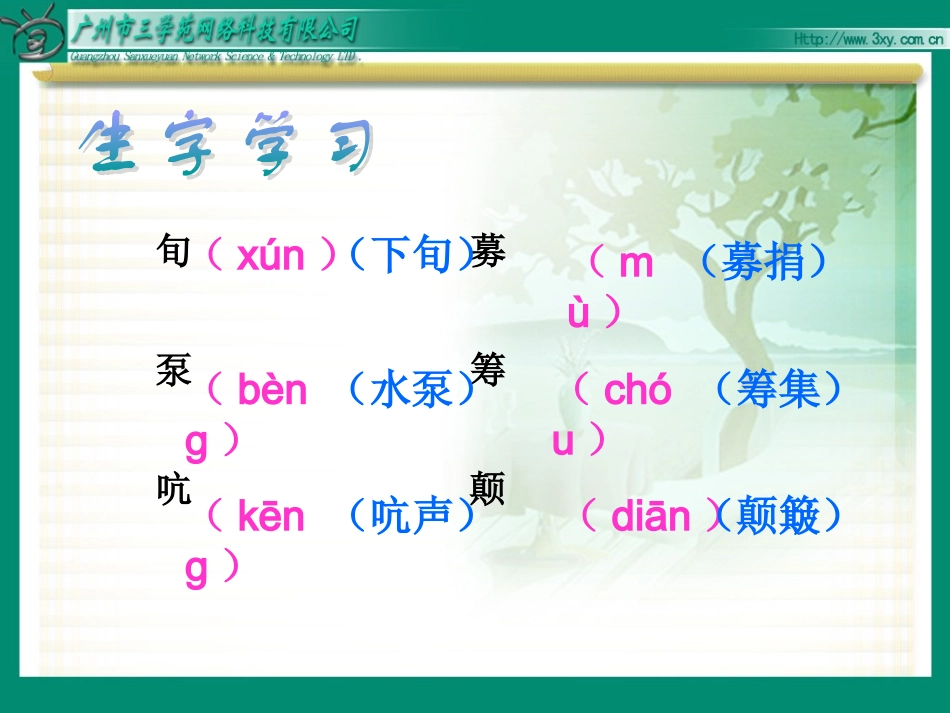 梦想的力量课件_第3页