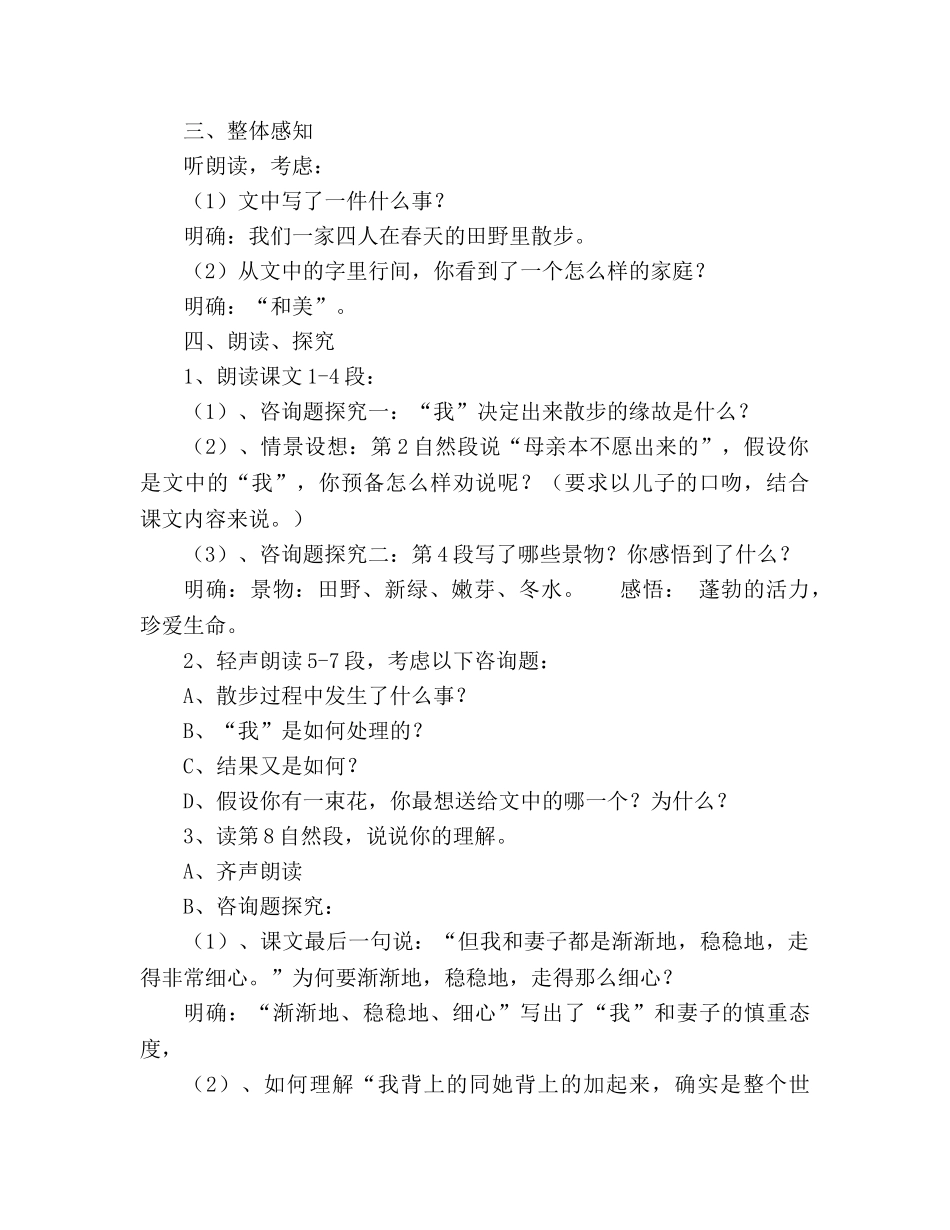 教案人教版七年级语文上册《散步》 _第2页
