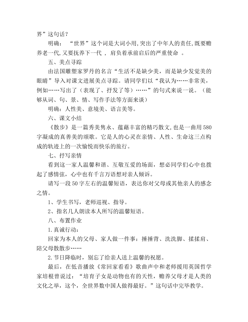 教案人教版七年级语文上册《散步》 _第3页