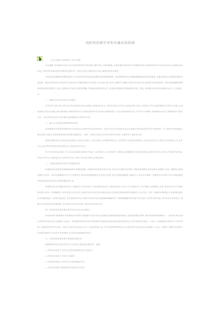 浅析英语教学评价应遵从的原则