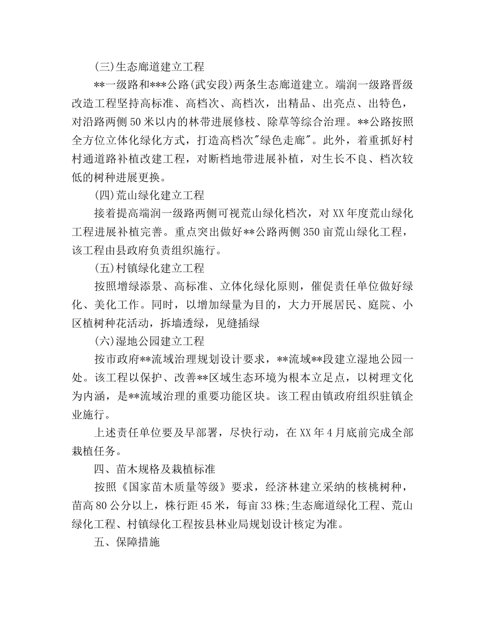 乡镇林业生态的工作参考计划范文 _第2页