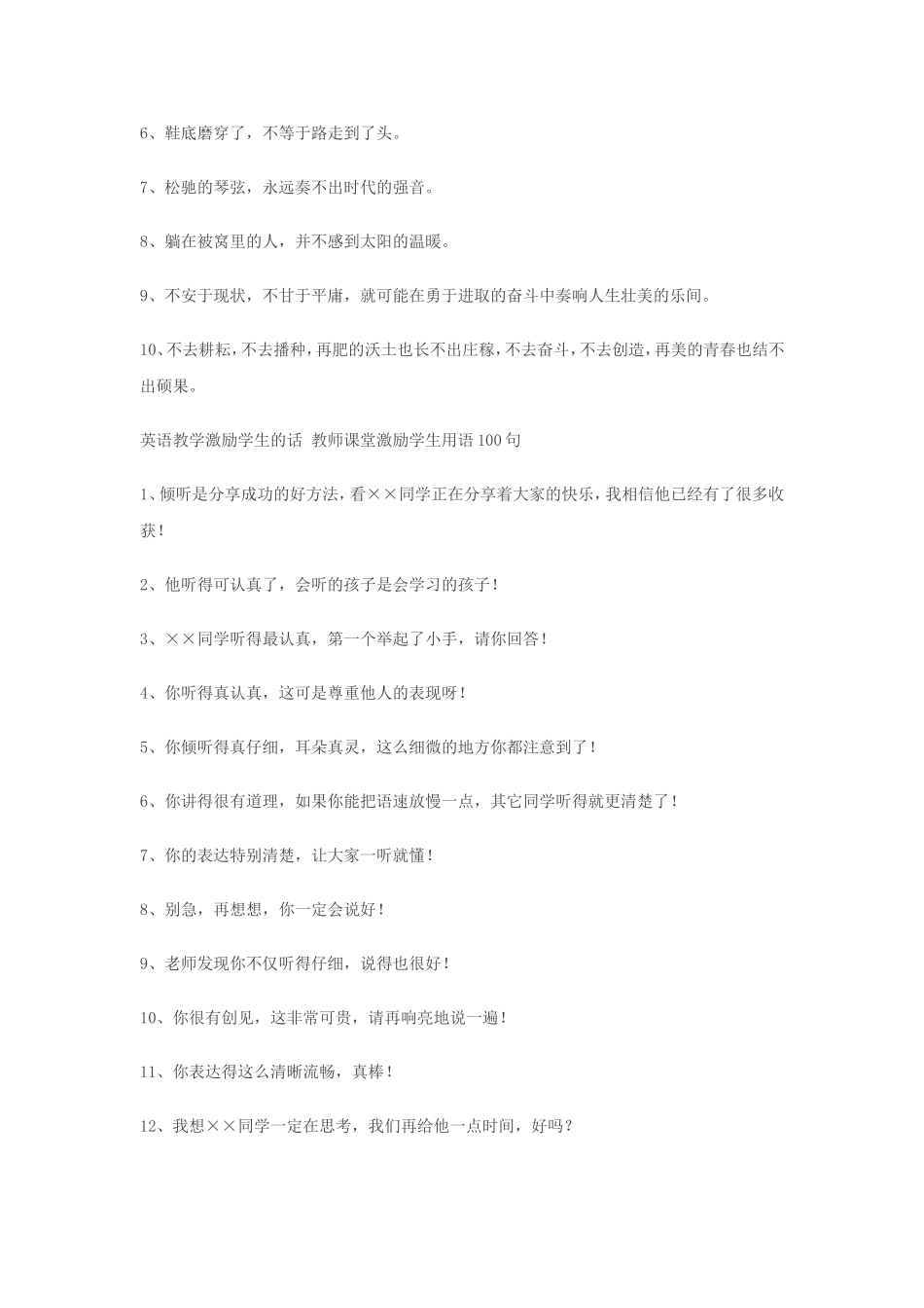 中国老师鼓励学生的话_第2页