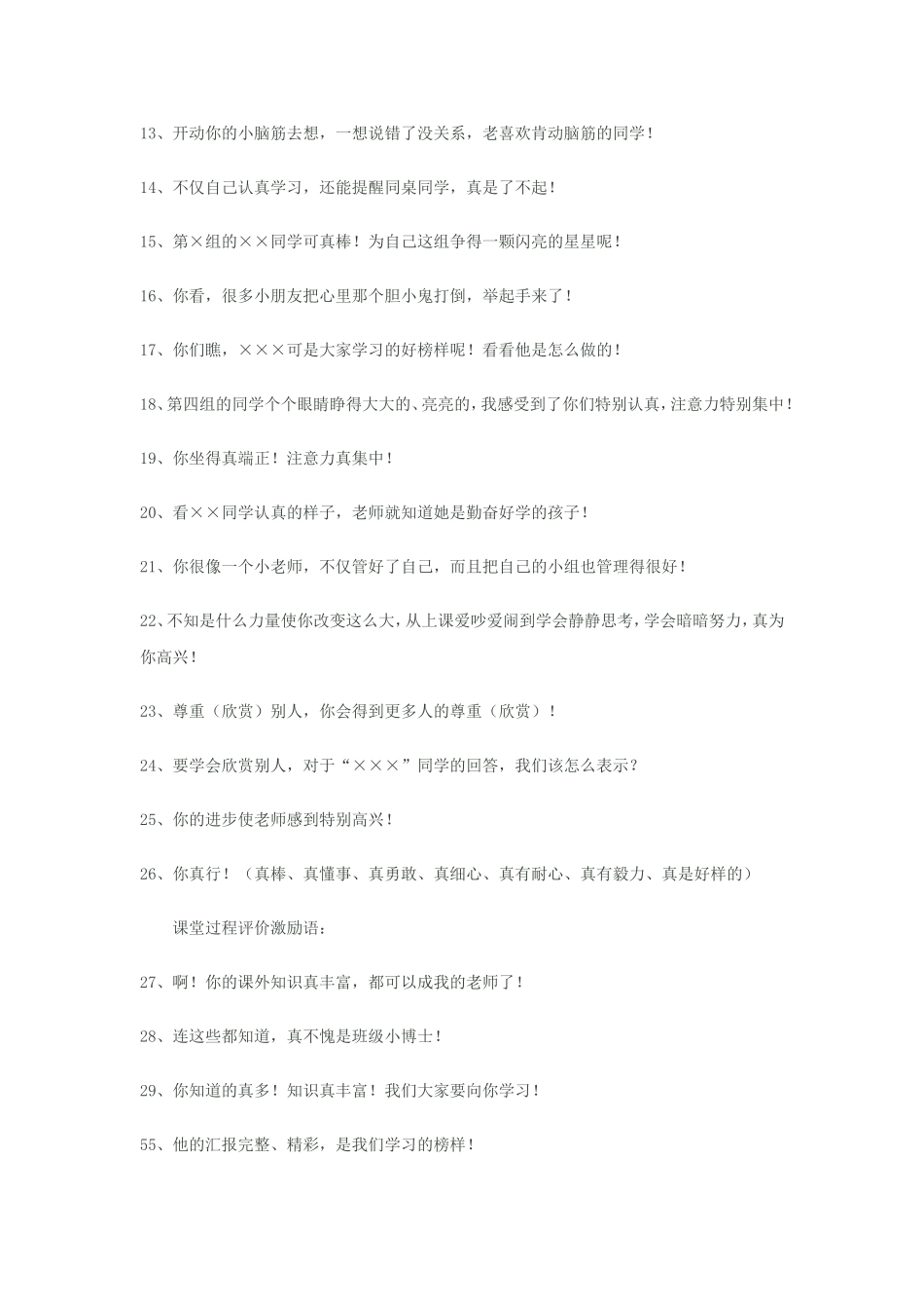 中国老师鼓励学生的话_第3页