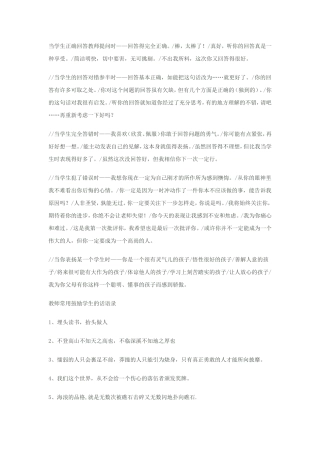 中国老师鼓励学生的话