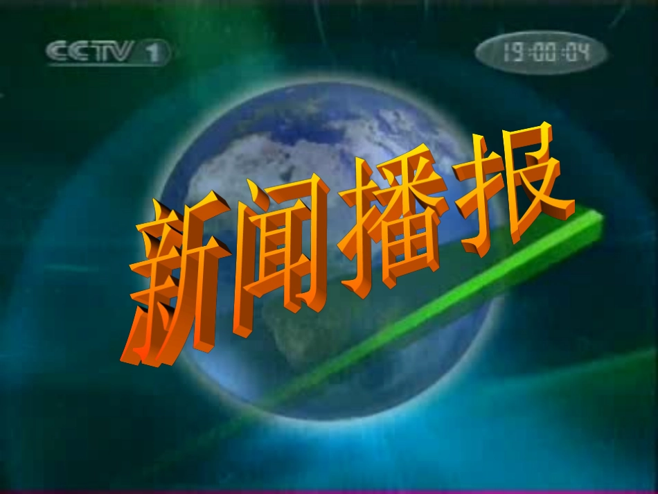 实施科教兴国战略 (2)_第2页