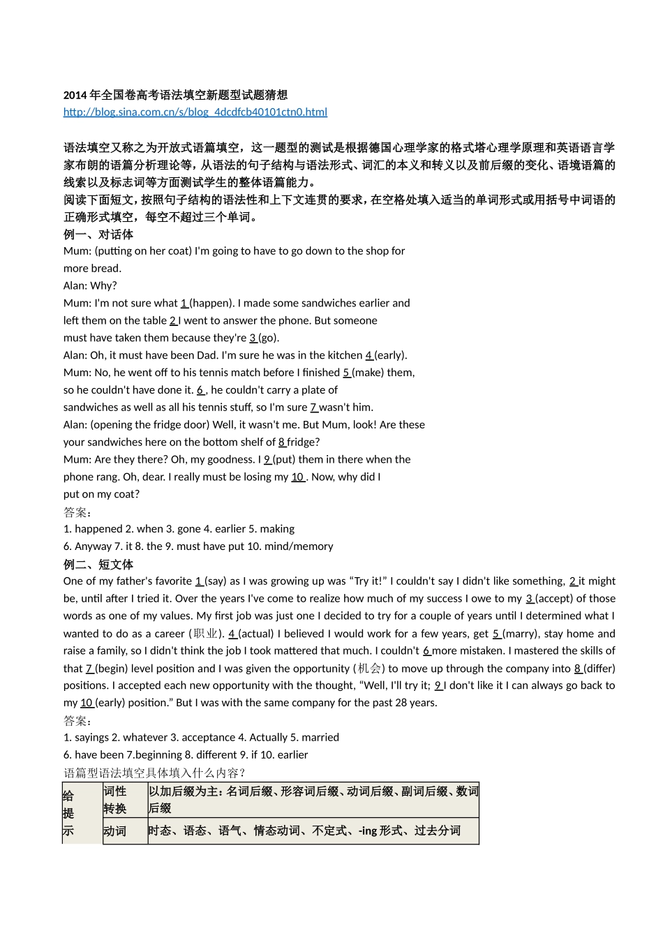 2014年全国卷高考语法填空新题型试题猜想等四篇_第1页