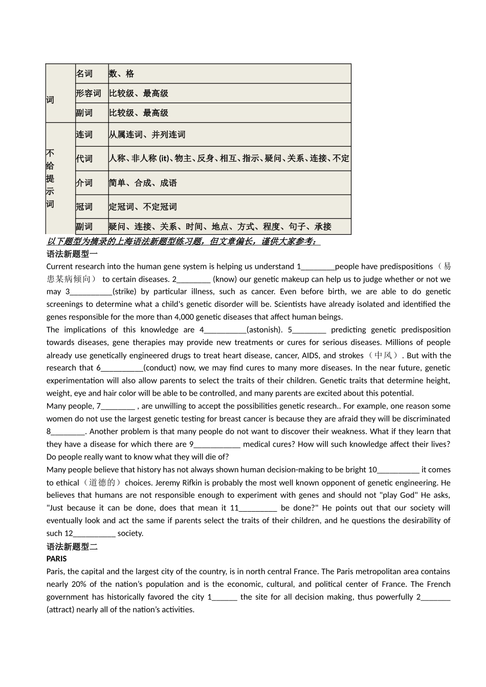 2014年全国卷高考语法填空新题型试题猜想等四篇_第2页