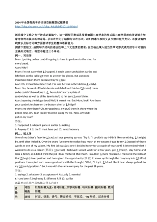 2014年全国卷高考语法填空新题型试题猜想等四篇