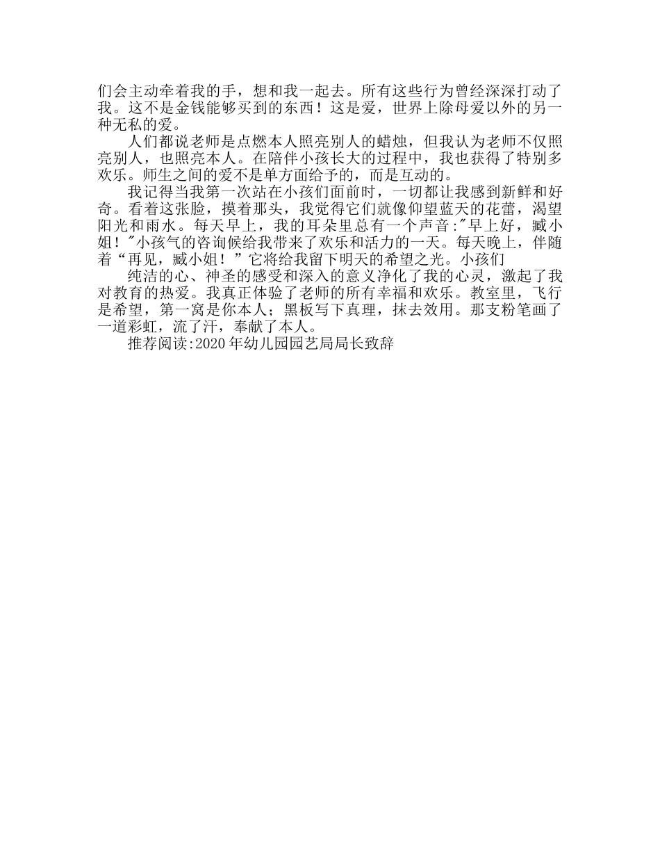 让爱闪光师德范本参考演讲稿 _第2页