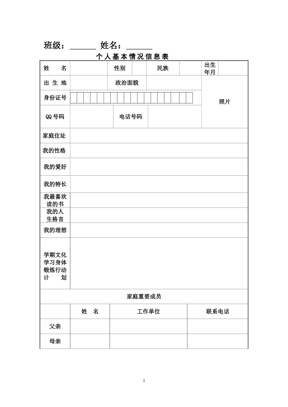 中小学学生成长档案模版_第2页