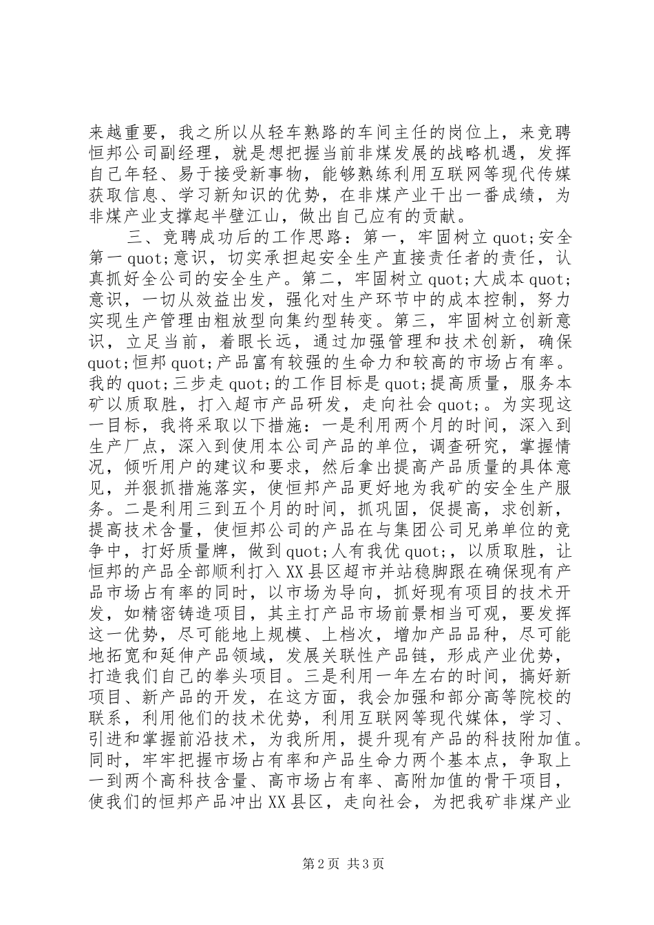 煤矿系统竞聘演讲稿_第2页