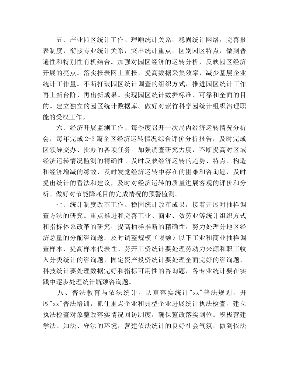 统计工作年度参考计划范文 _第2页