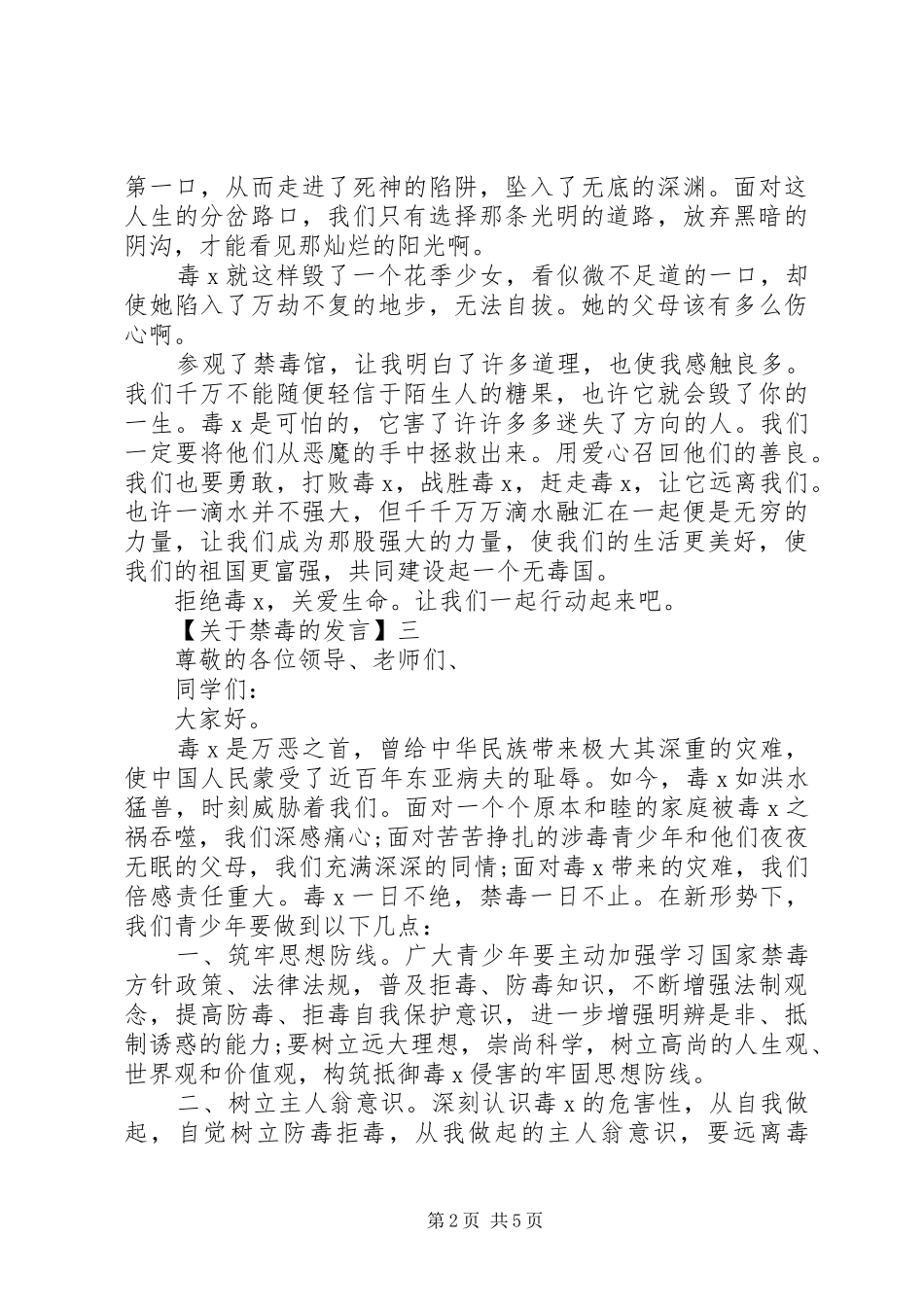 XX年青少年禁毒宣传讲话发言稿五篇_第2页