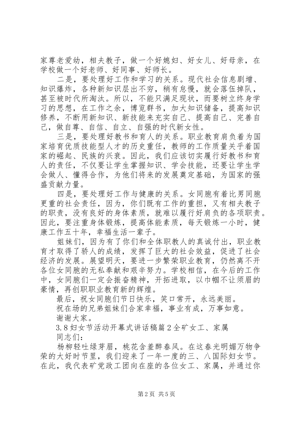3.8妇女节活动开幕式讲话发言稿_第2页