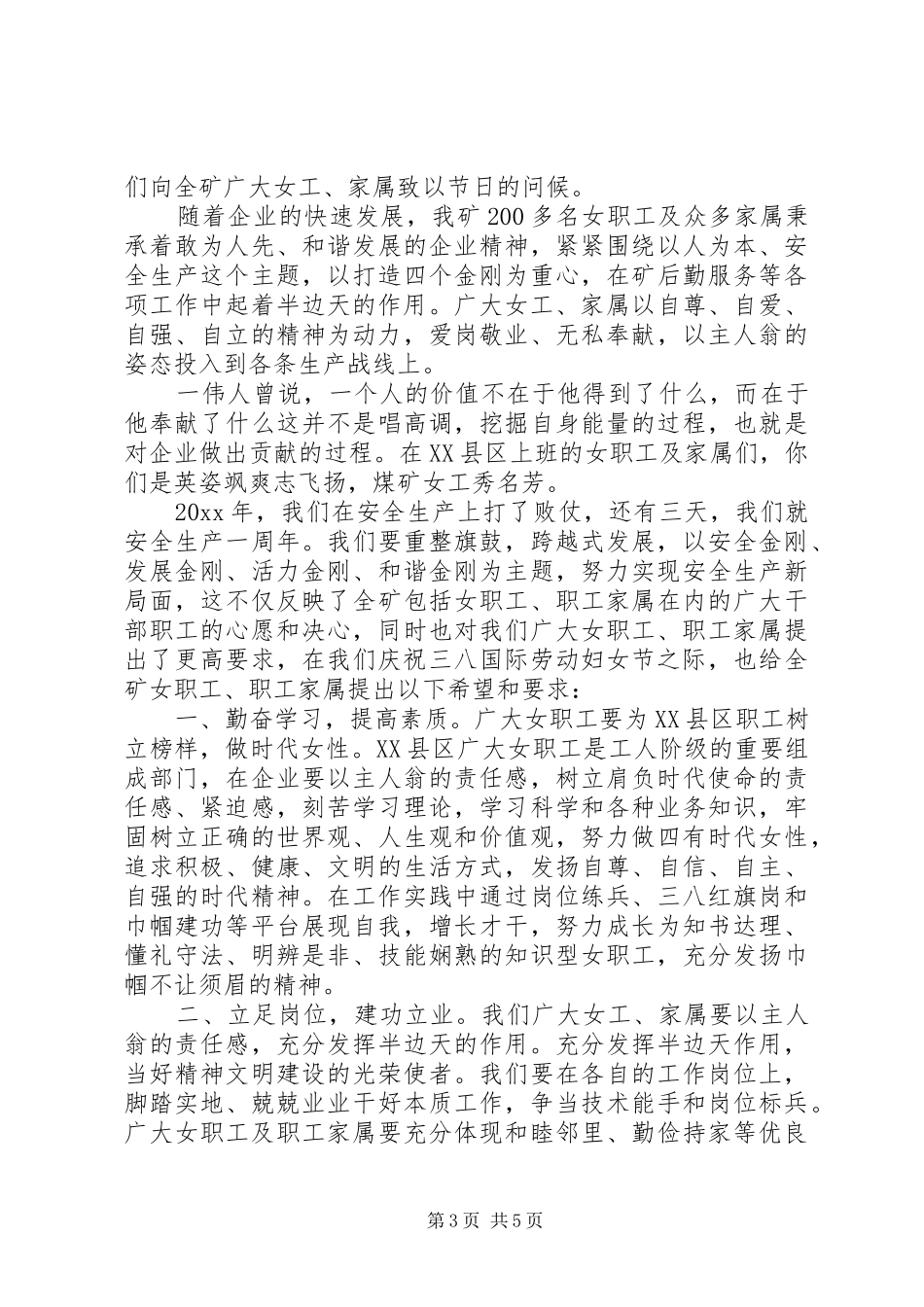 3.8妇女节活动开幕式讲话发言稿_第3页