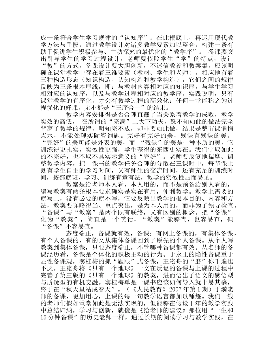 教师个人参考计划总结用心备课 用情上课 _第2页