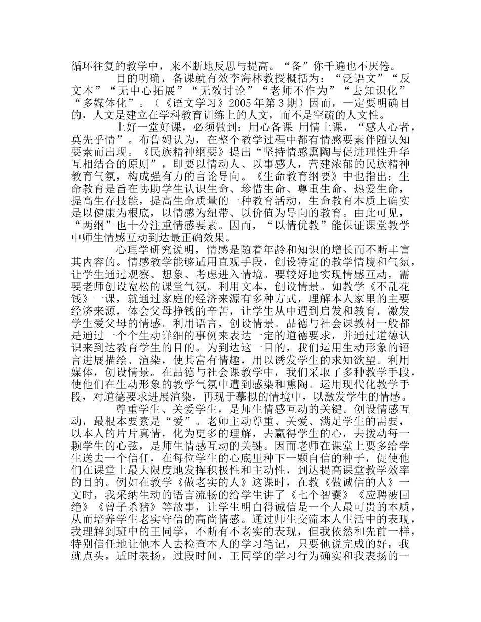 教师个人参考计划总结用心备课 用情上课 _第3页