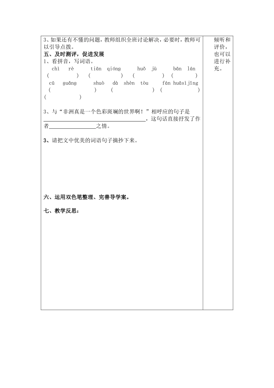 牛首中心小学五年级2014语文28课导学案_第3页
