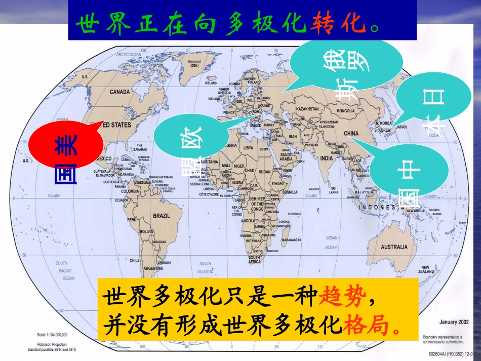 世界多极化：不可逆转 (2)_第3页
