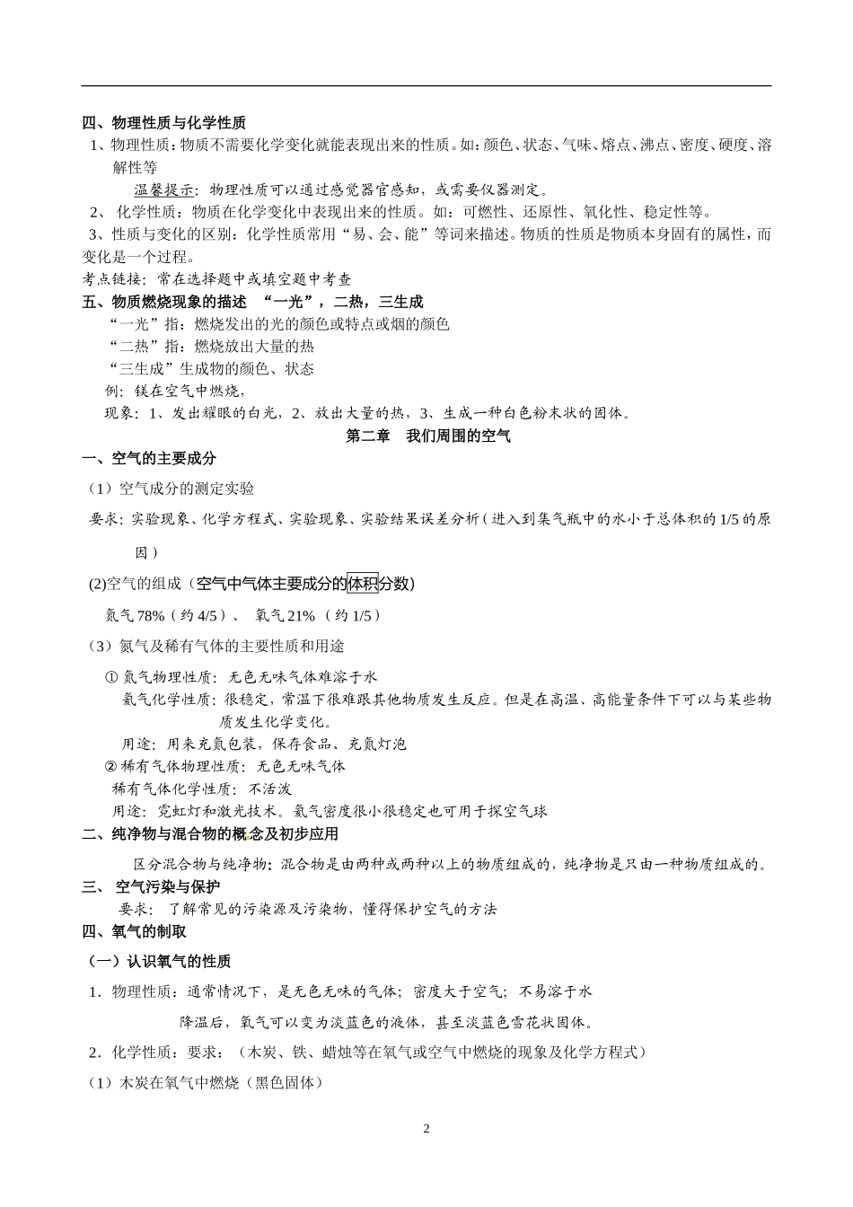 初三化学第一至第八单元复习_知识点归纳_第2页