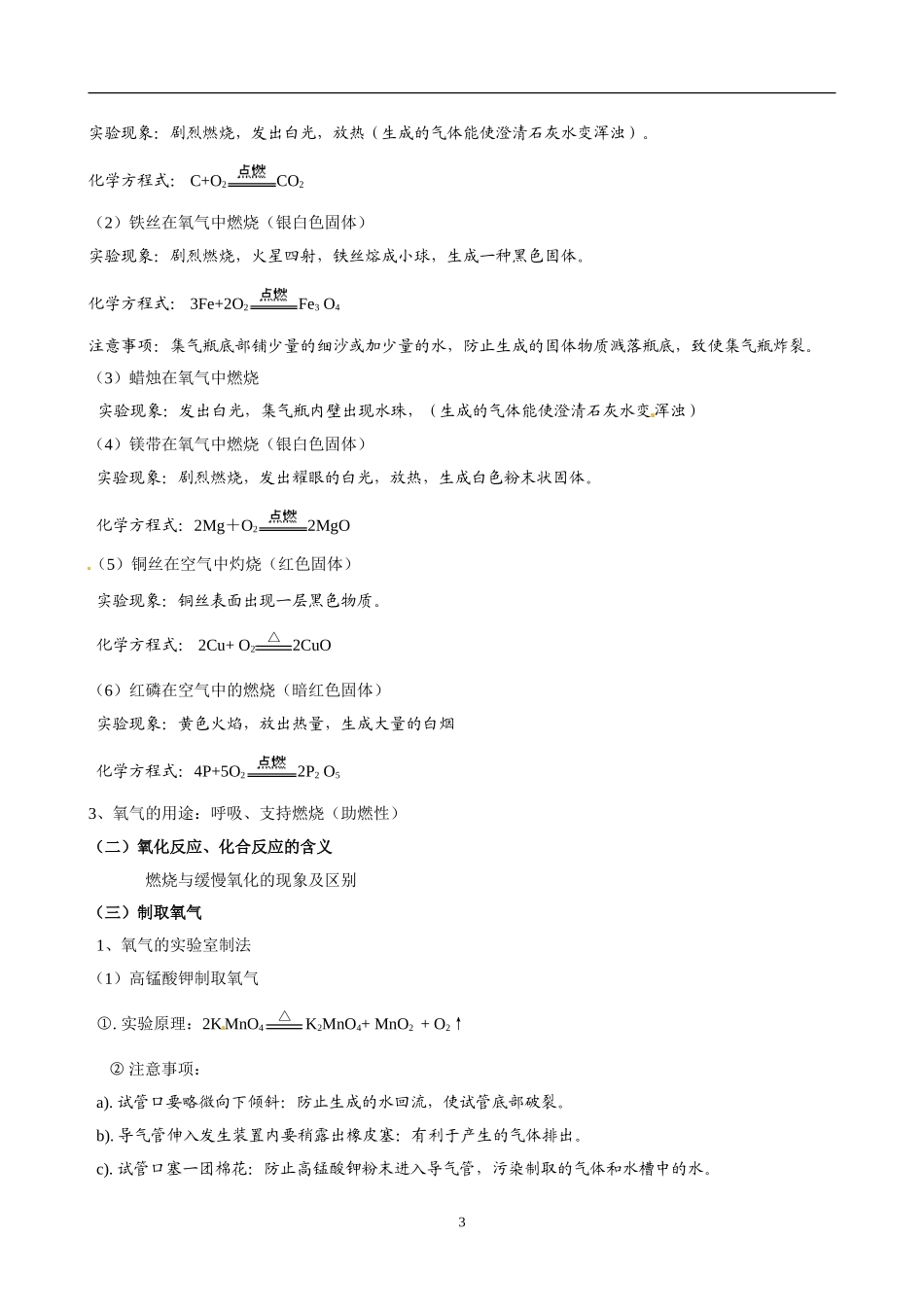 初三化学第一至第八单元复习_知识点归纳_第3页