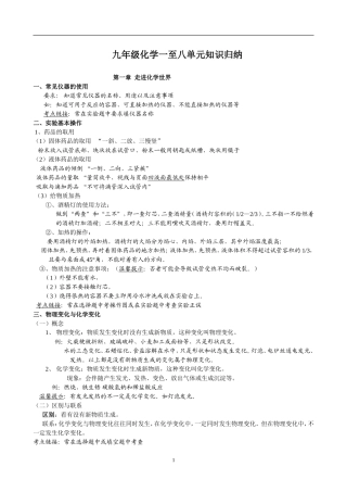 初三化学第一至第八单元复习_知识点归纳