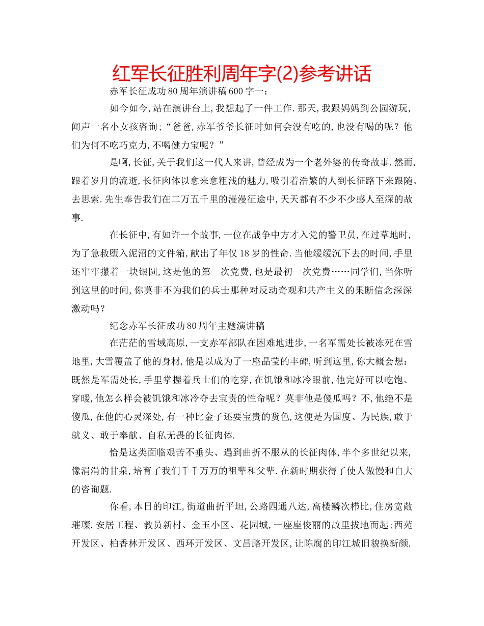 红军长征胜利周年字(2) _第1页