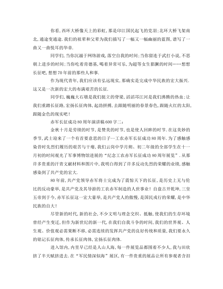 红军长征胜利周年字(2) _第2页