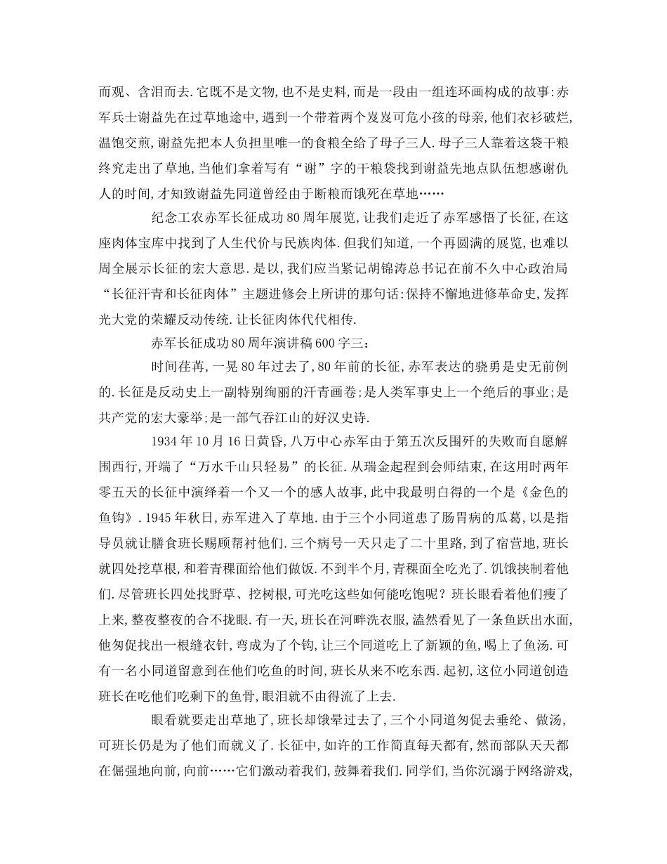 红军长征胜利周年字(2) _第3页