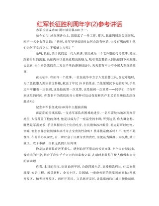 红军长征胜利周年字(2) 