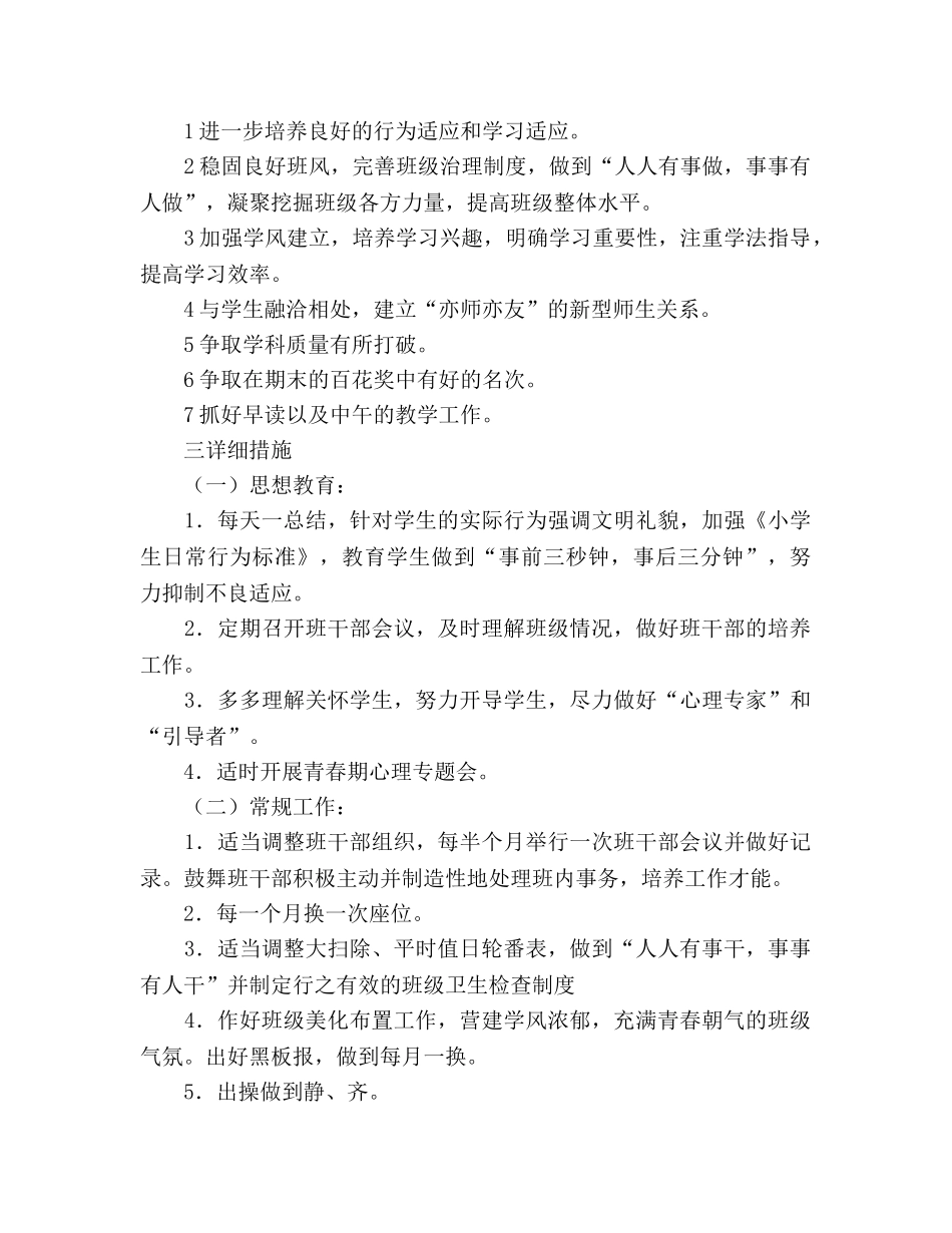 小学毕业班工作参考计划--愿孩子们学有所成，美梦成 _第2页