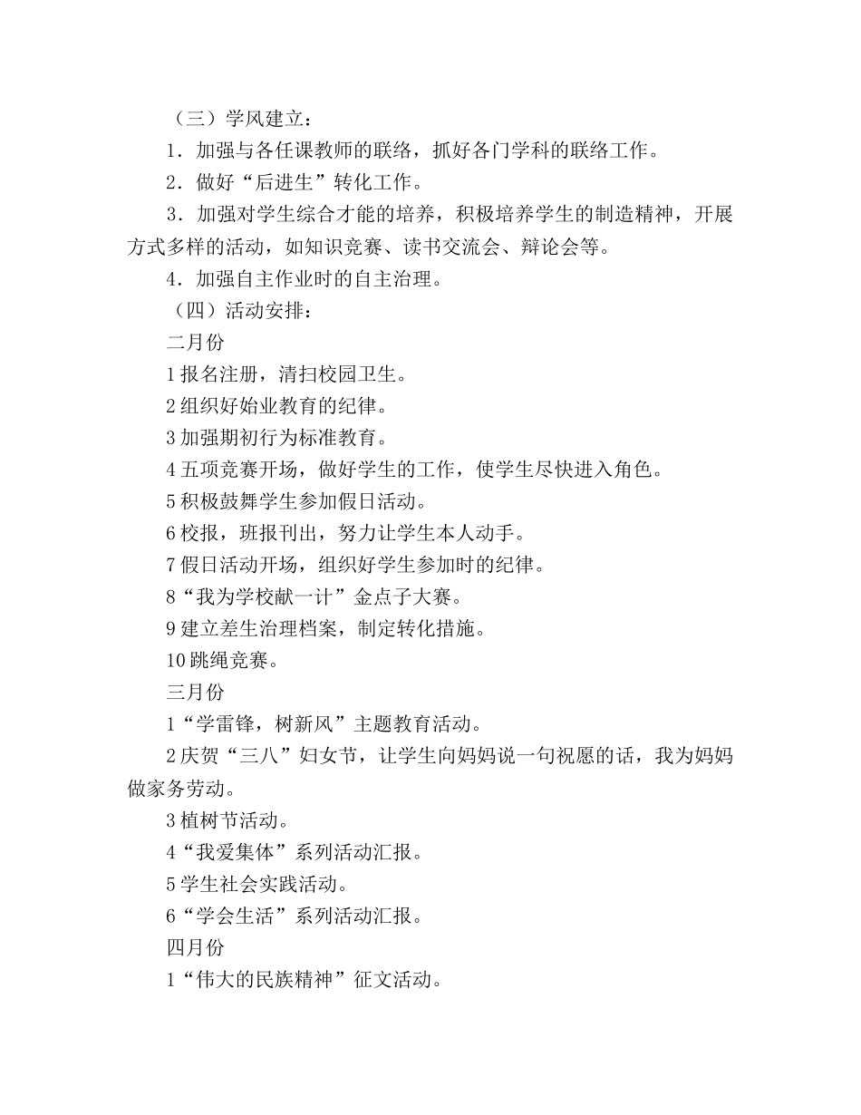 小学毕业班工作参考计划--愿孩子们学有所成，美梦成 _第3页