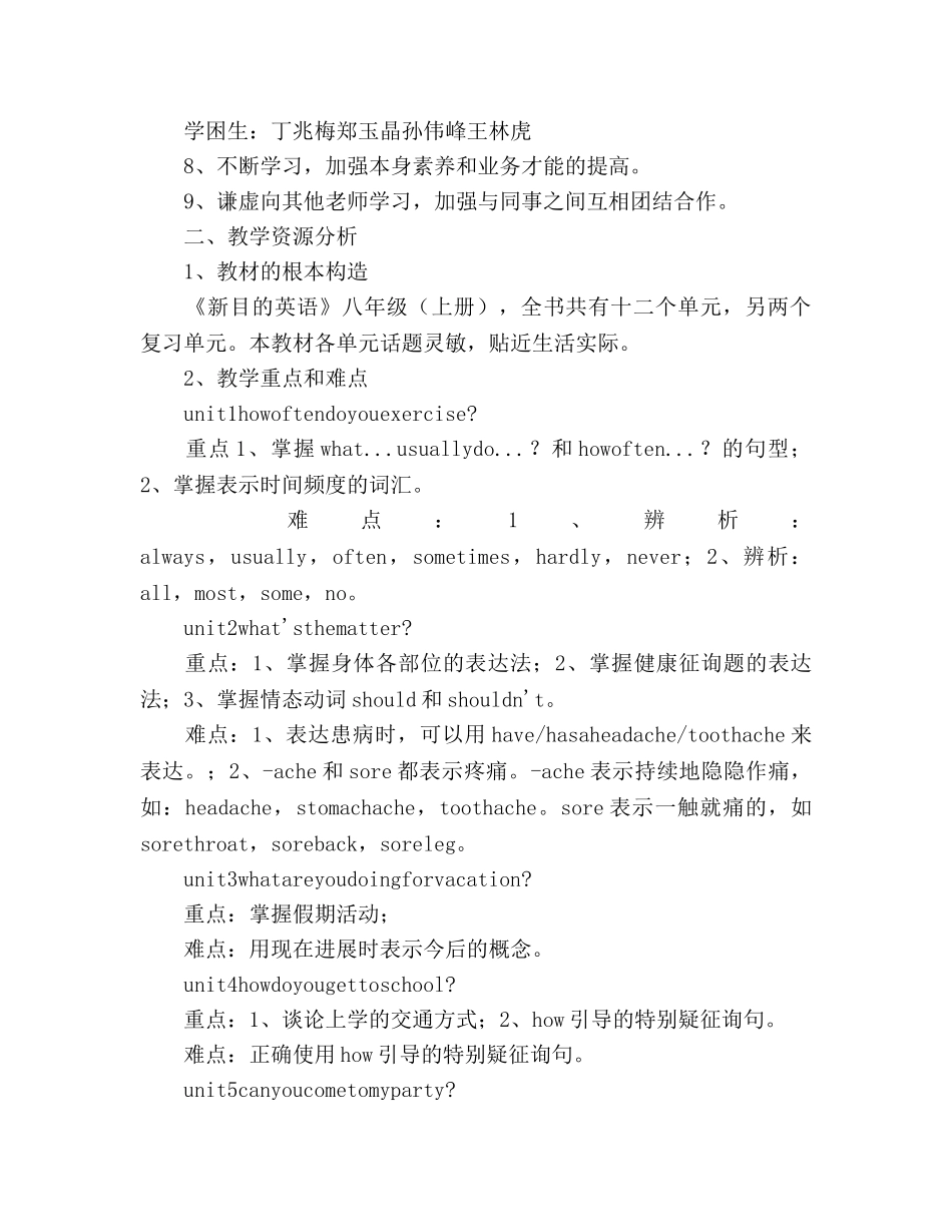 八年级英语教育教学工作参考计划 _第2页